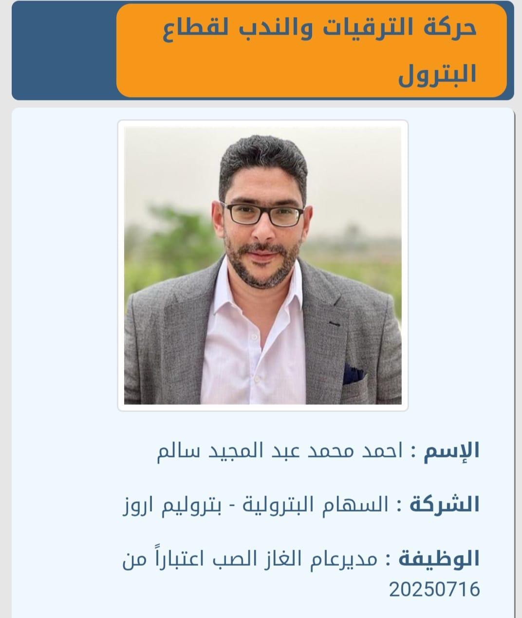 أسامة داود يهنىء المهندس أحمد سالم بتعيينه مدير الغاز الصب بشركة السهام البترولية 